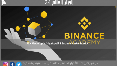 تخطط منصة Binance للاستحواذ على منصة FTX