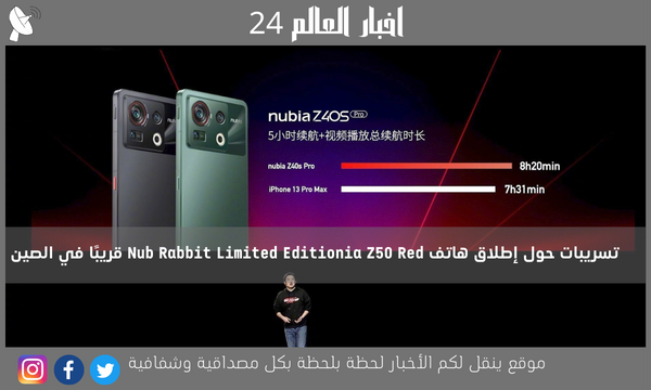 تسريبات حول إطلاق هاتف Nub Rabbit Limited Editionia Z50 Red قريبًا في الصين