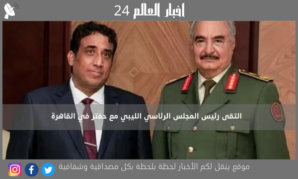 التقى رئيس المجلس الرئاسي الليبي مع حفتر في القاهرة