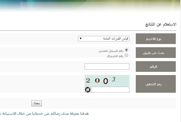 الاستعلام عن نتائج الاختبار التحصيلي  2024 نتائج قياس التحصيلي