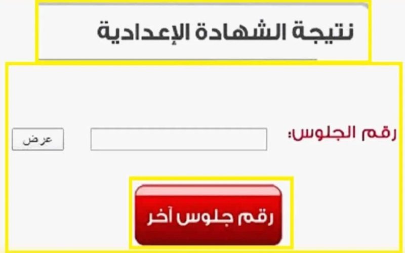 رابط نتيجة الشهادة الإعدادية ليبيا 2024