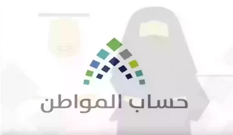  كم باقي على حساب المواطن 2024