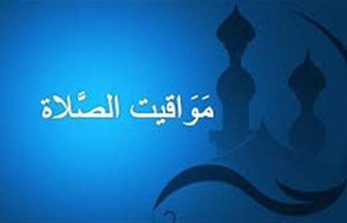 مواقيت الصلاة 2024/1446