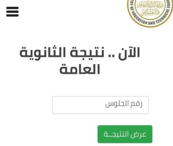 موقع تقديم تظلمات الثانوية العامة 2024