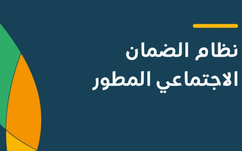 خطوات الاستعلام عن الضمان الاجتماعي المُطور برقم الهوية لعام 1446