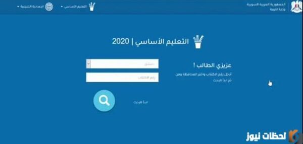 معدل قبول العاشر العام في سوريا 2025