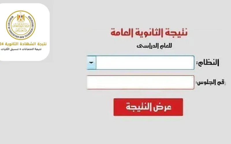 نتائج الشهادة الثانوية في ليبيا لعام 2024