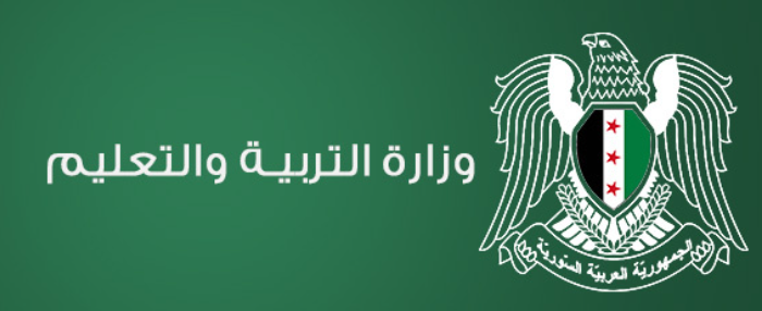 الاستعلام عن نتائج التاسع سوريا 2025 برقم الاكتتاب والاسم