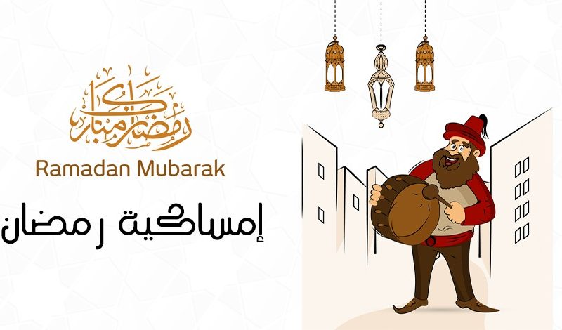 امساكية شهر رمضان 2026 – 1447 هـ في جميع الدول العربية مواقيت الإمساك والإفطار كاملة